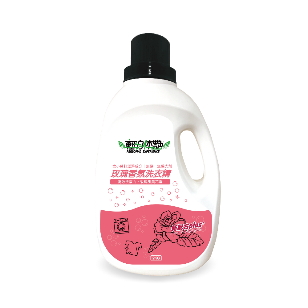 🌹 輕身体艷 玫瑰香氛 洗衣精 2kg/瓶 台灣製洗衣精 全效洗衣精 去污洗衣精 消臭洗衣精 洗衣精推薦 妮絲小舖 現-規格圖10