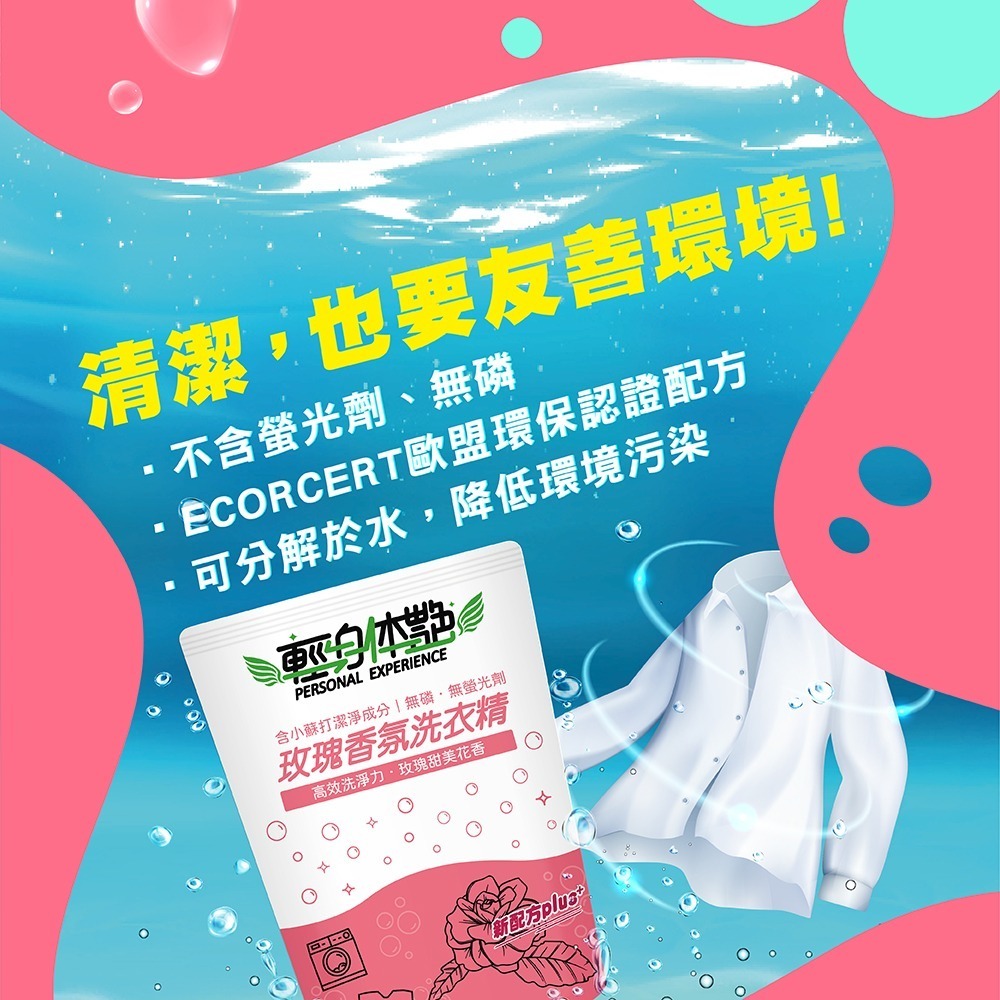 輕身体艷 玫瑰香氛 洗衣精 補充包 1.8kg 台灣製洗衣精 全效洗衣精 去污洗衣精 消臭洗衣精 洗衣精推薦 妮絲小舖-細節圖5