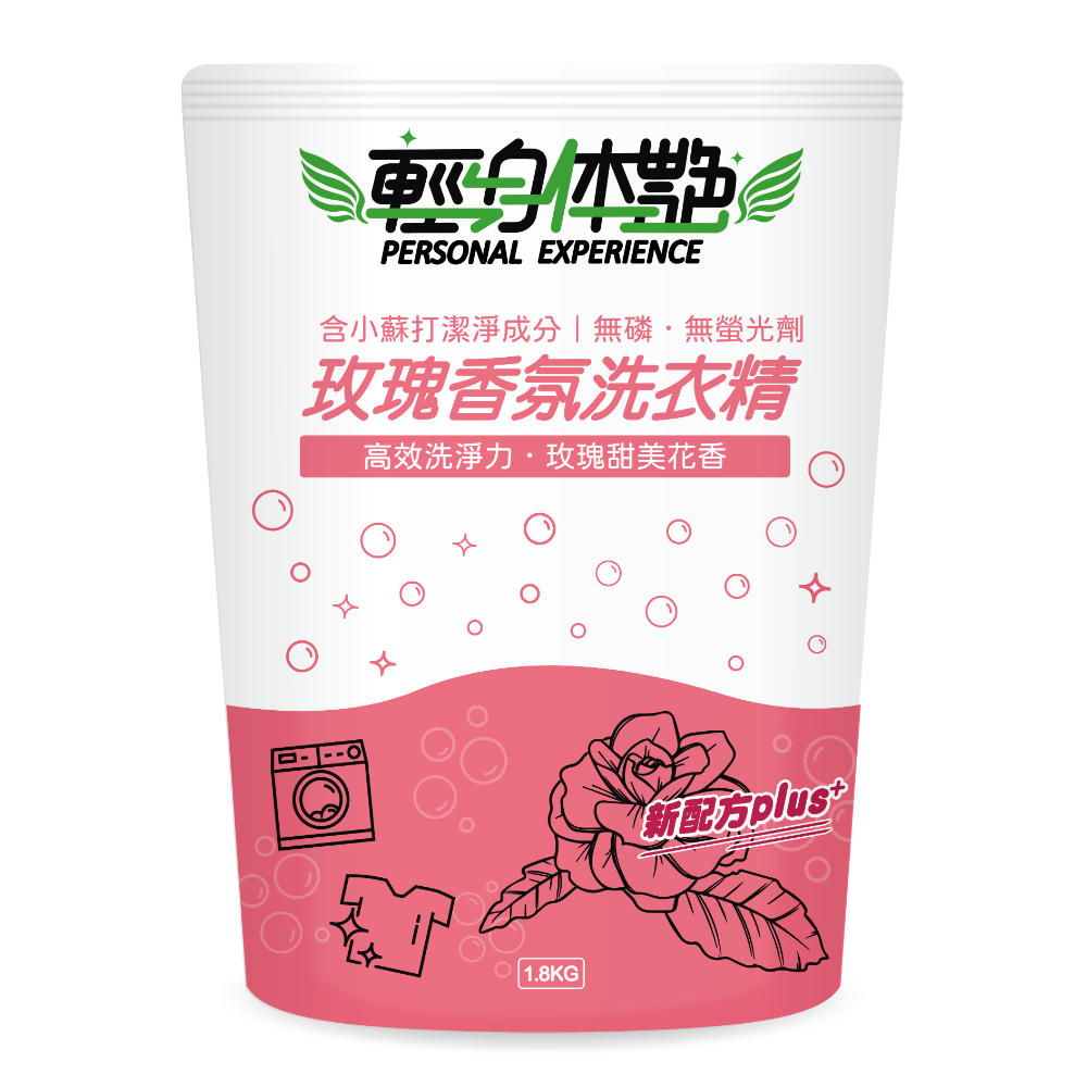 輕身体艷 玫瑰香氛 洗衣精 補充包 1.8kg 台灣製洗衣精 全效洗衣精 去污洗衣精 消臭洗衣精 洗衣精推薦 妮絲小舖-規格圖9