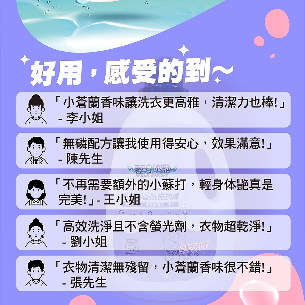 輕身体艷 小蒼蘭 香氛洗衣精 2kg/瓶 台灣製洗衣精 法式香水調洗衣 全效洗衣精 環保洗衣精 妮絲清潔 現貨-細節圖7