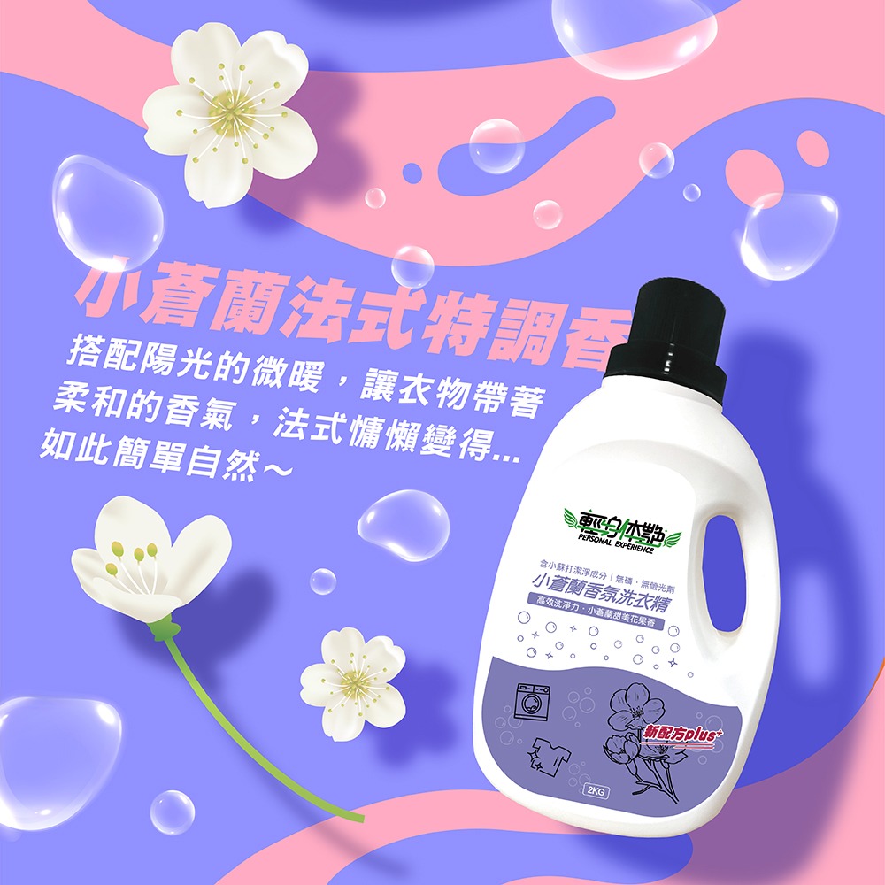 【6入組】輕身体艷 小蒼蘭 香氛洗衣精 2kg 台灣製洗衣精 法式香水調洗衣 全效洗衣精 環保洗衣精 妮絲清潔 現貨-細節圖3
