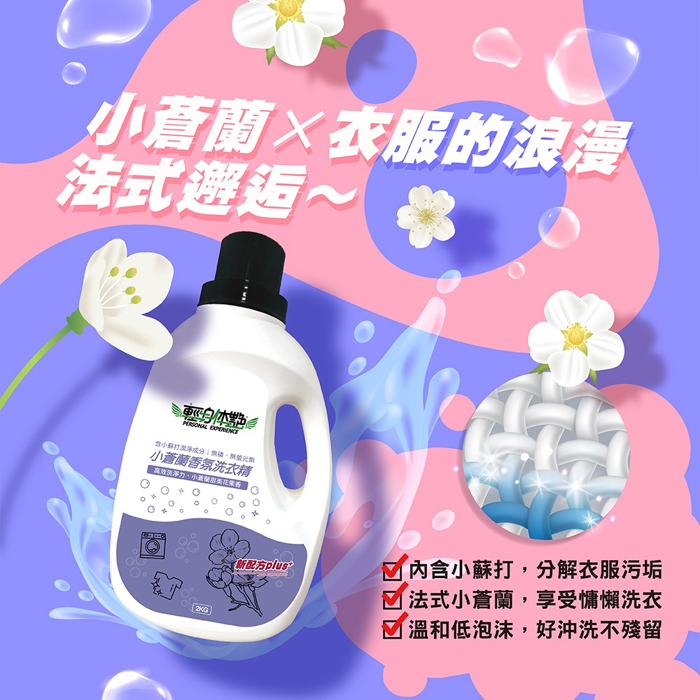 【6入組】輕身体艷 小蒼蘭 香氛洗衣精 2kg 台灣製洗衣精 法式香水調洗衣 全效洗衣精 環保洗衣精 妮絲清潔 現貨-細節圖5