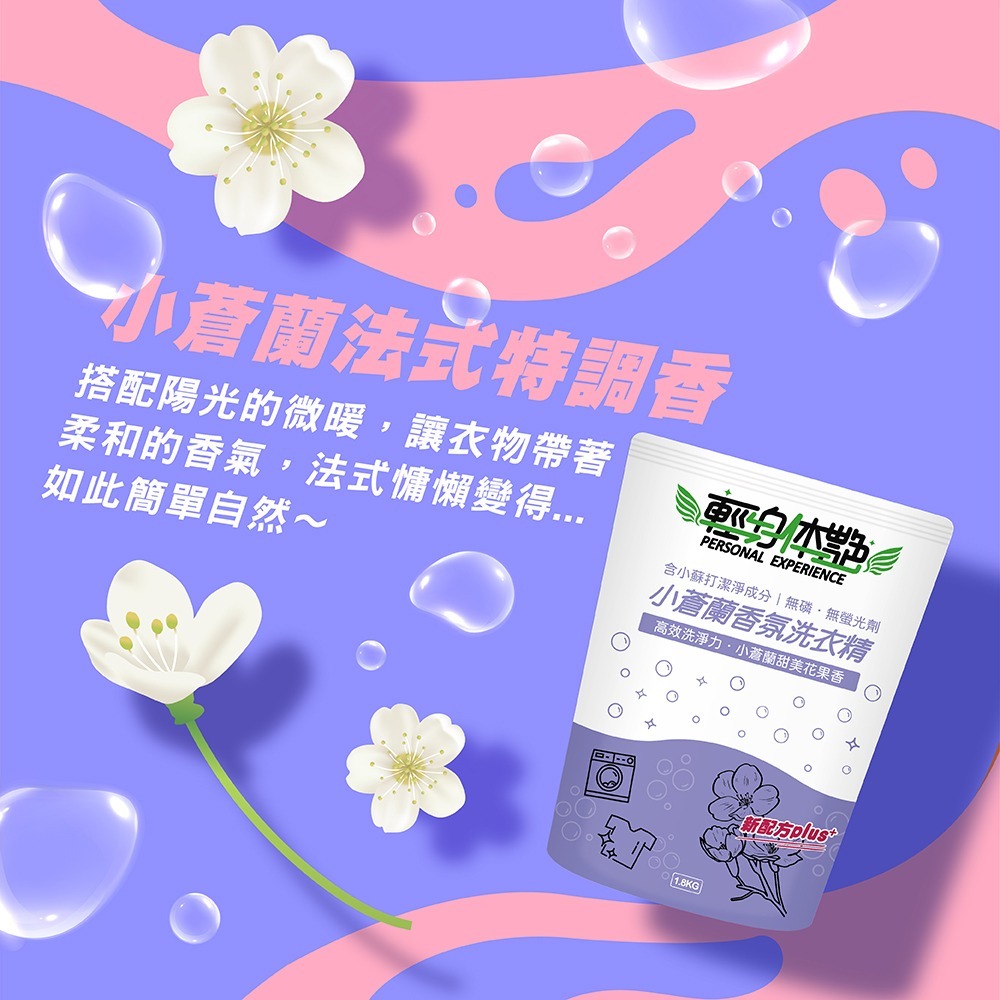 💜輕身体艷 小蒼蘭 香氛洗衣精 補充包 1.8KG 台灣製洗衣精 法式香水調洗衣 全效洗衣精 環保洗衣精 妮絲清潔 現-細節圖2
