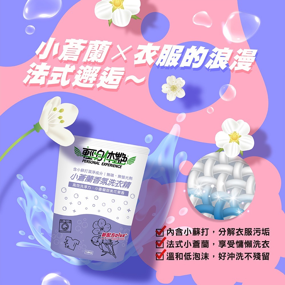 💜輕身体艷 小蒼蘭 香氛洗衣精 補充包 1.8KG 台灣製洗衣精 法式香水調洗衣 全效洗衣精 環保洗衣精 妮絲清潔 現-細節圖4