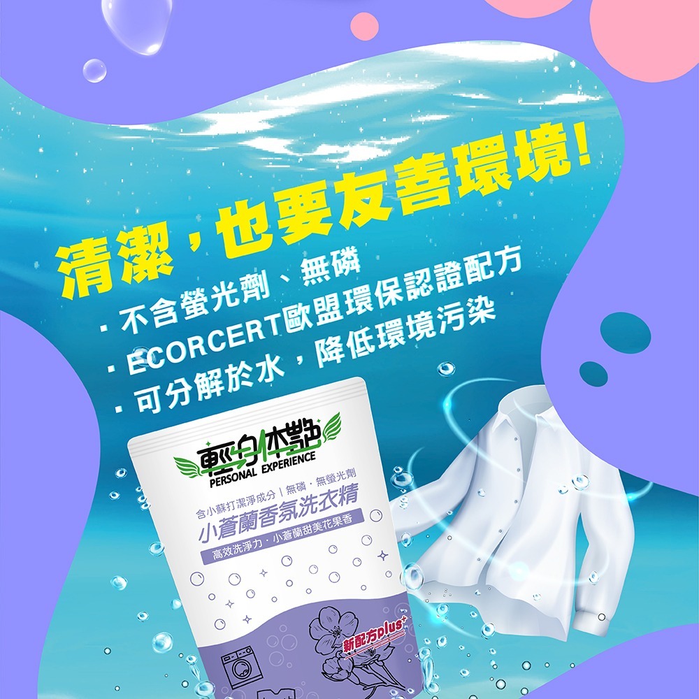 💜輕身体艷 小蒼蘭 香氛洗衣精 補充包 1.8KG 台灣製洗衣精 法式香水調洗衣 全效洗衣精 環保洗衣精 妮絲清潔 現-細節圖5