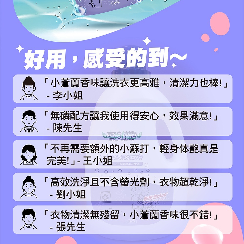 💜輕身体艷 小蒼蘭 香氛洗衣精 補充包 1.8KG 台灣製洗衣精 法式香水調洗衣 全效洗衣精 環保洗衣精 妮絲清潔 現-細節圖6