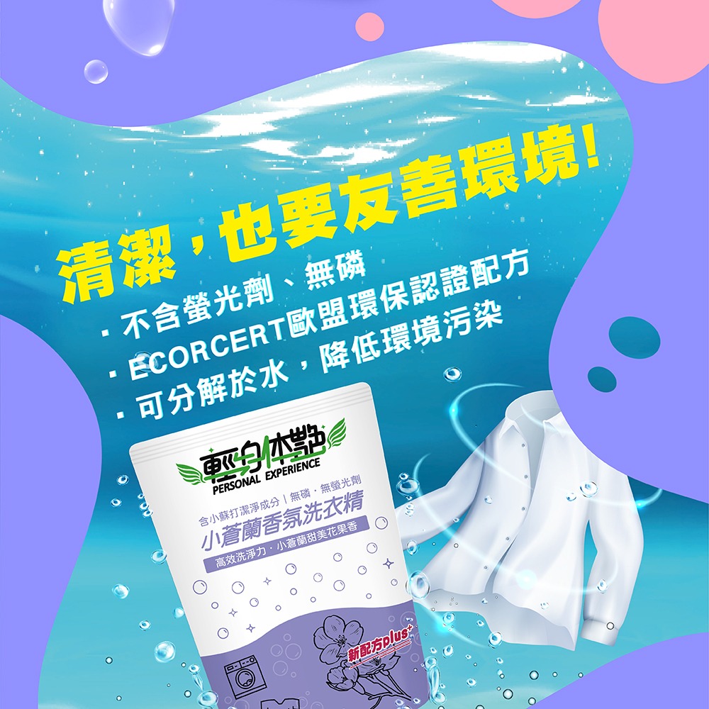 【6入組】輕身体艷 小蒼蘭 洗衣精 補充包 1.8kg 台灣製洗衣精 法式香水調洗衣 全效洗衣精 環保洗衣精 妮絲清潔-細節圖6