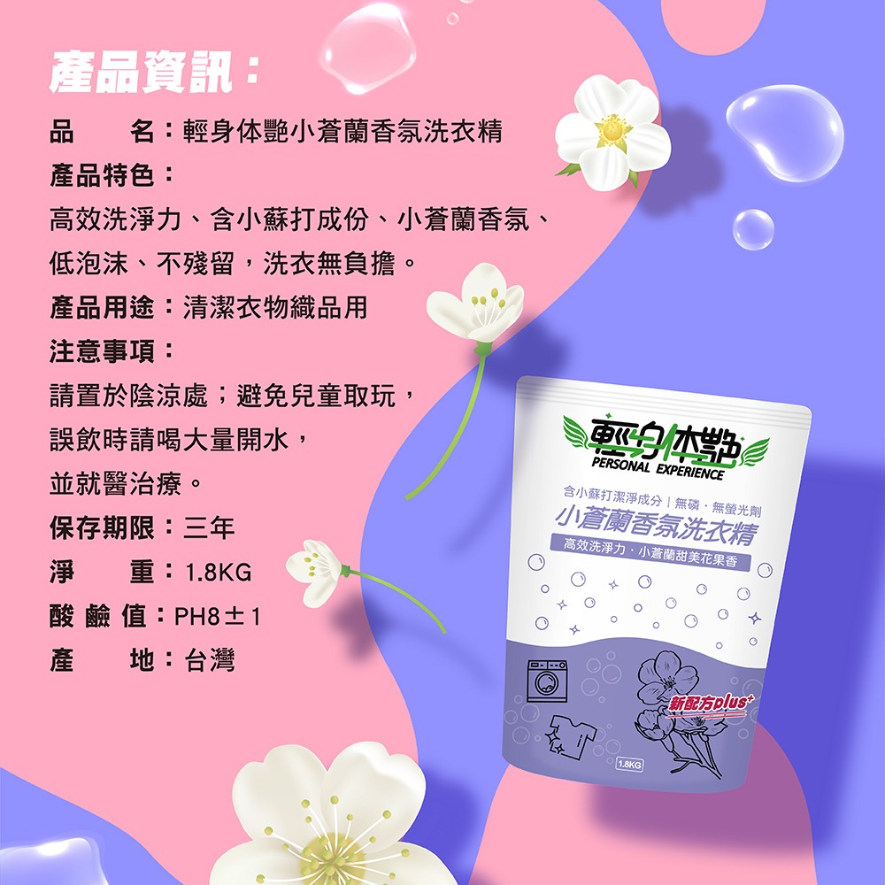 【6入組】輕身体艷 小蒼蘭 洗衣精 補充包 1.8kg 台灣製洗衣精 法式香水調洗衣 全效洗衣精 環保洗衣精 妮絲清潔-細節圖9
