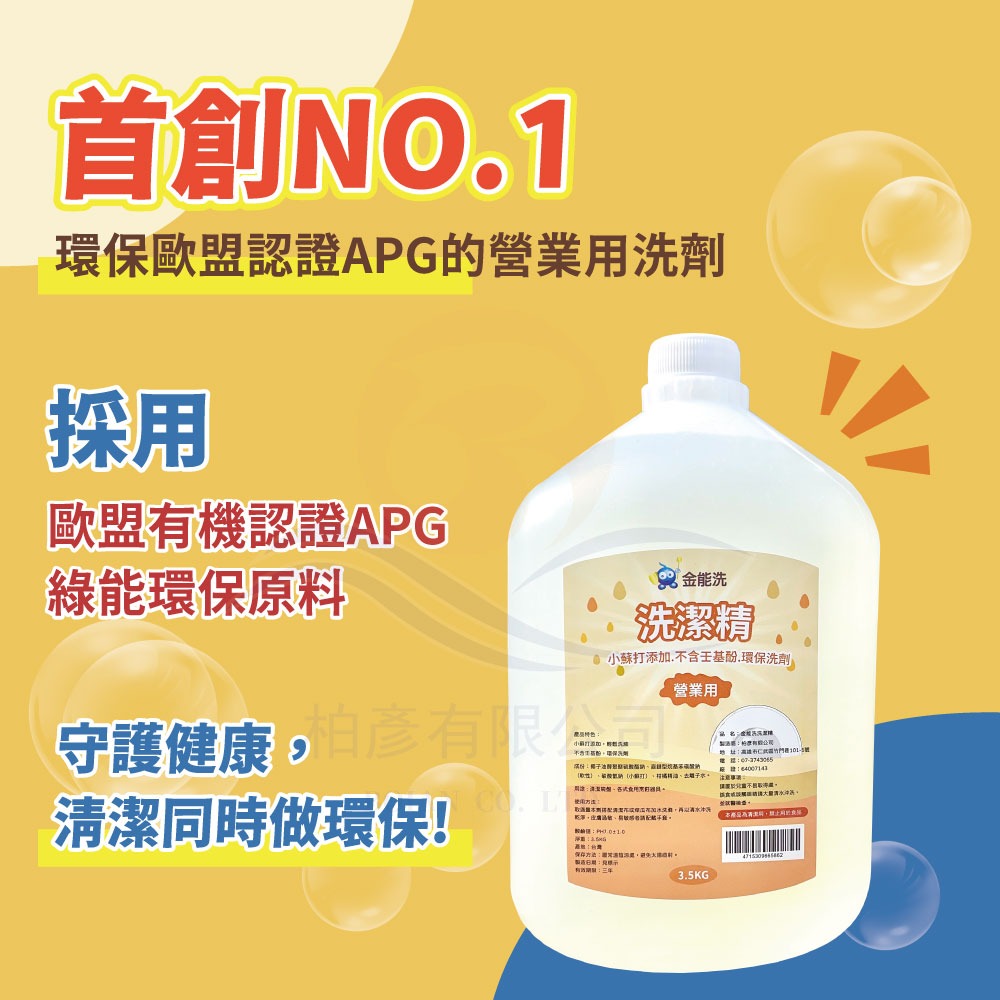 【老闆用過回不去】金能洗 洗潔精 3.5公斤 營業用 大容量 餐飲業洗碗精 好用洗碗精 現貨 Apg環保洗碗精-細節圖5