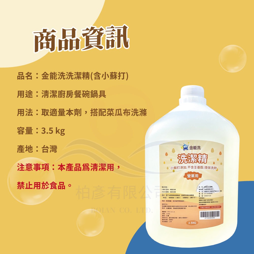 【老闆用過回不去】金能洗 洗潔精 3.5公斤 營業用 大容量 餐飲業洗碗精 好用洗碗精 現貨 Apg環保洗碗精-細節圖9