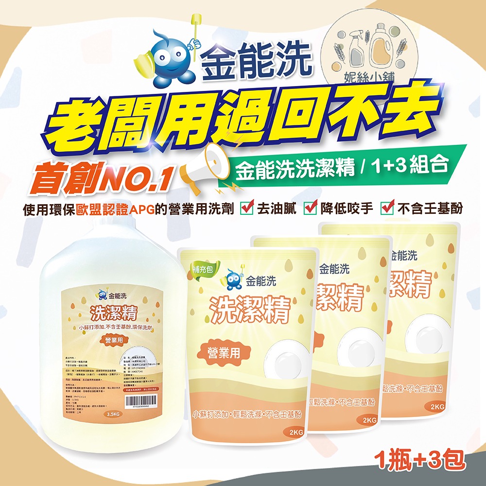 【老闆愛用】營業用 金能洗 洗潔精 多組合  洗碗精 餐飲用洗碗精 大容量洗碗精 洗碗精推薦-細節圖2