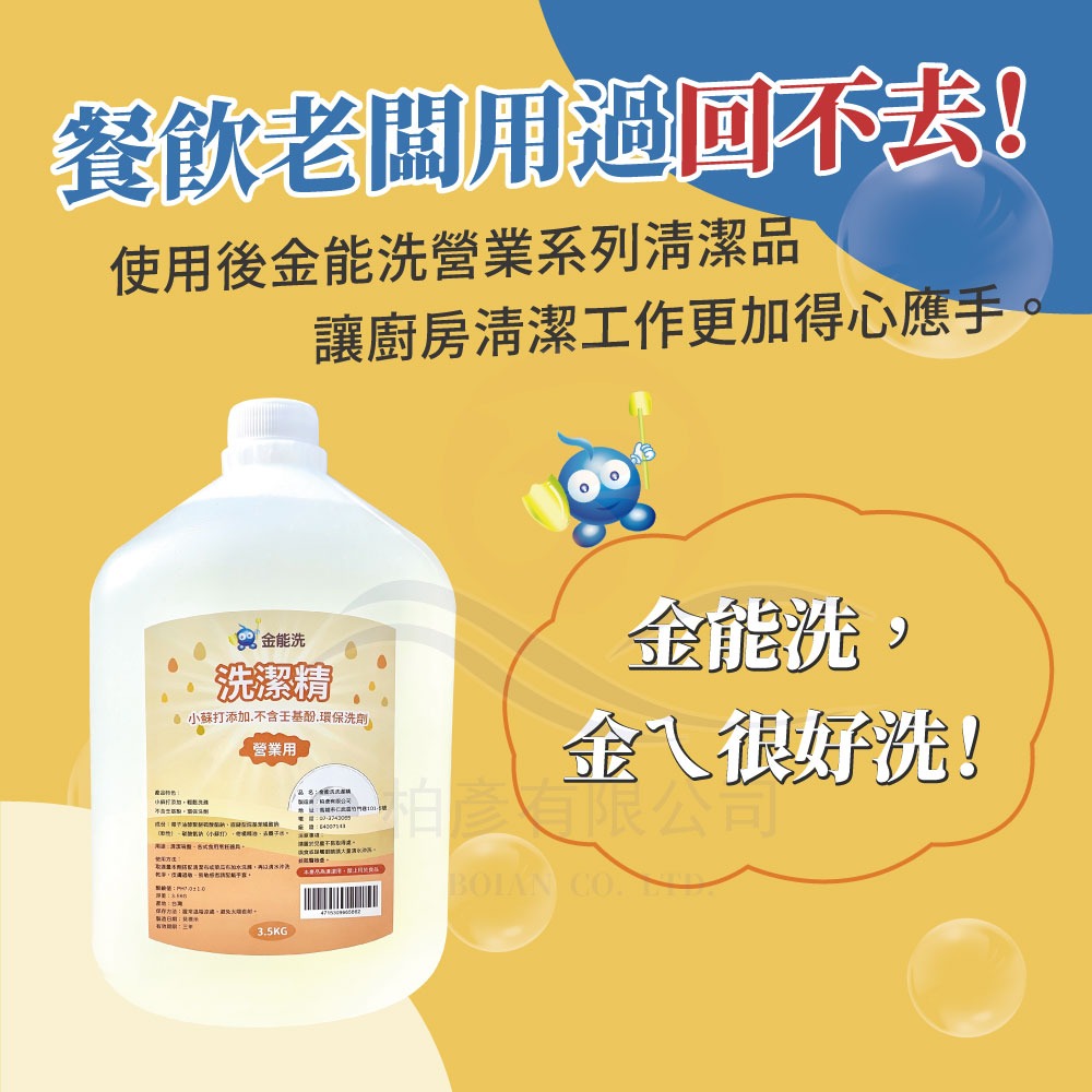 【老闆愛用】營業用 金能洗 洗潔精 多組合  洗碗精 餐飲用洗碗精 大容量洗碗精 洗碗精推薦-細節圖9