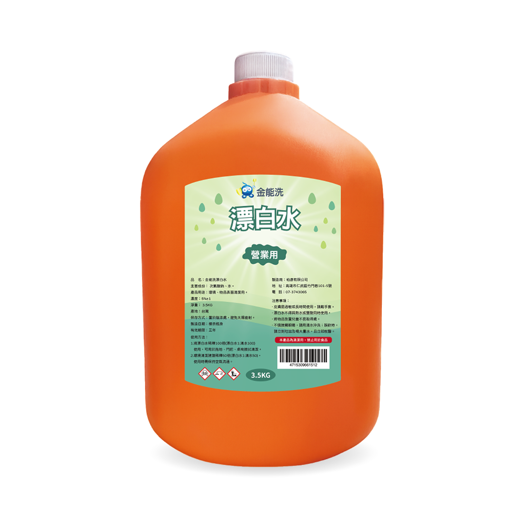 【老闆愛用】金能洗 漂白水 3.5kg 環境清潔 不透光 長照機構 業務用 次氯酸鈉 清潔劑 妮絲小舖-細節圖9