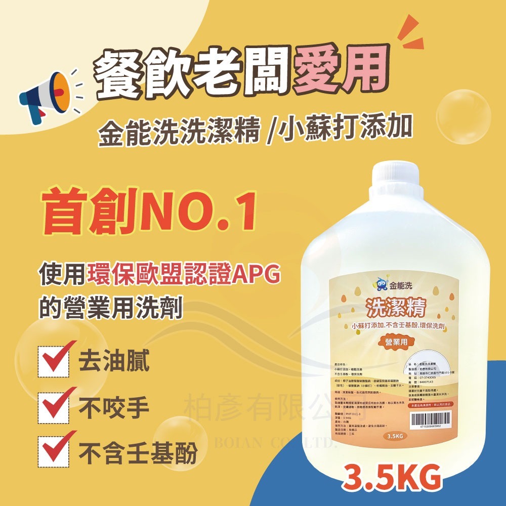 【老闆愛用】金能洗 洗潔精+漂白水 超值組 3.5公斤/瓶 4瓶/組-細節圖2