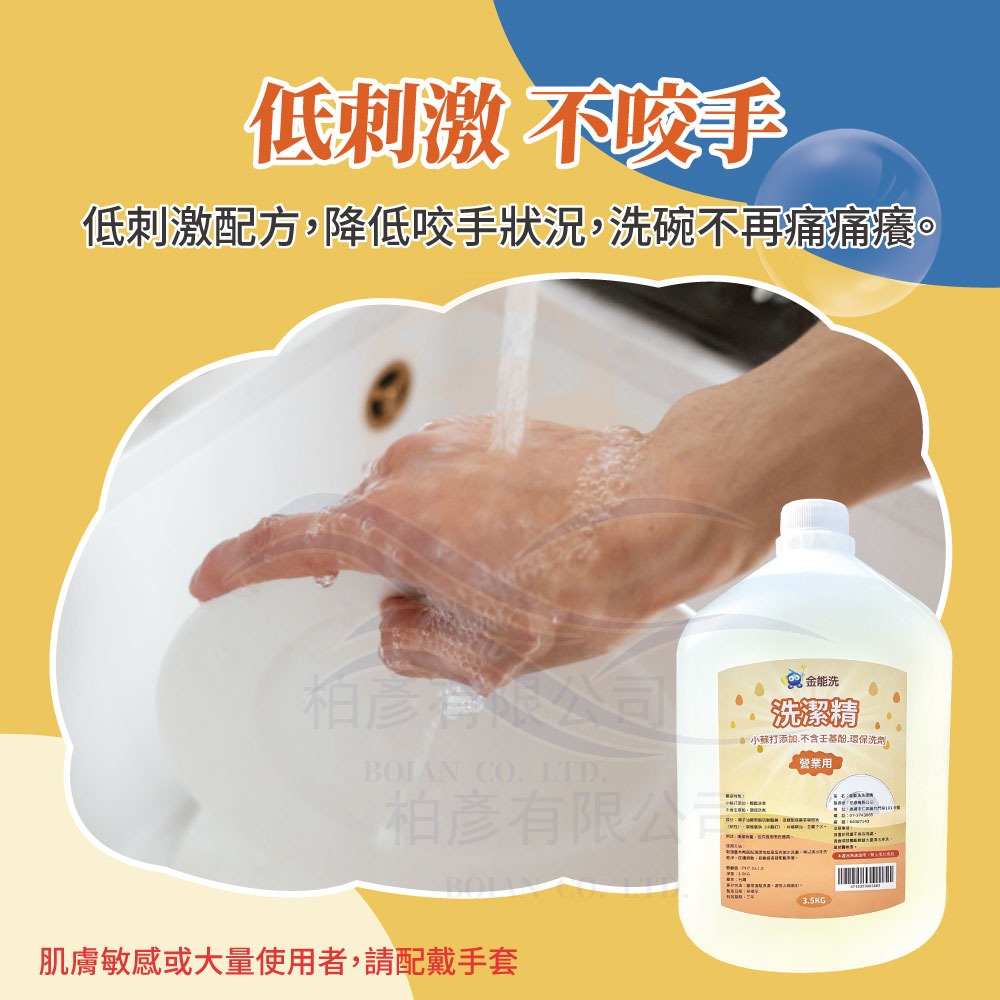 【老闆用過回不去】金能洗 洗潔精 3.5公斤 4入/箱 營業用 大容量 餐飲業洗碗精 好用洗碗精   妮絲小舖-細節圖4