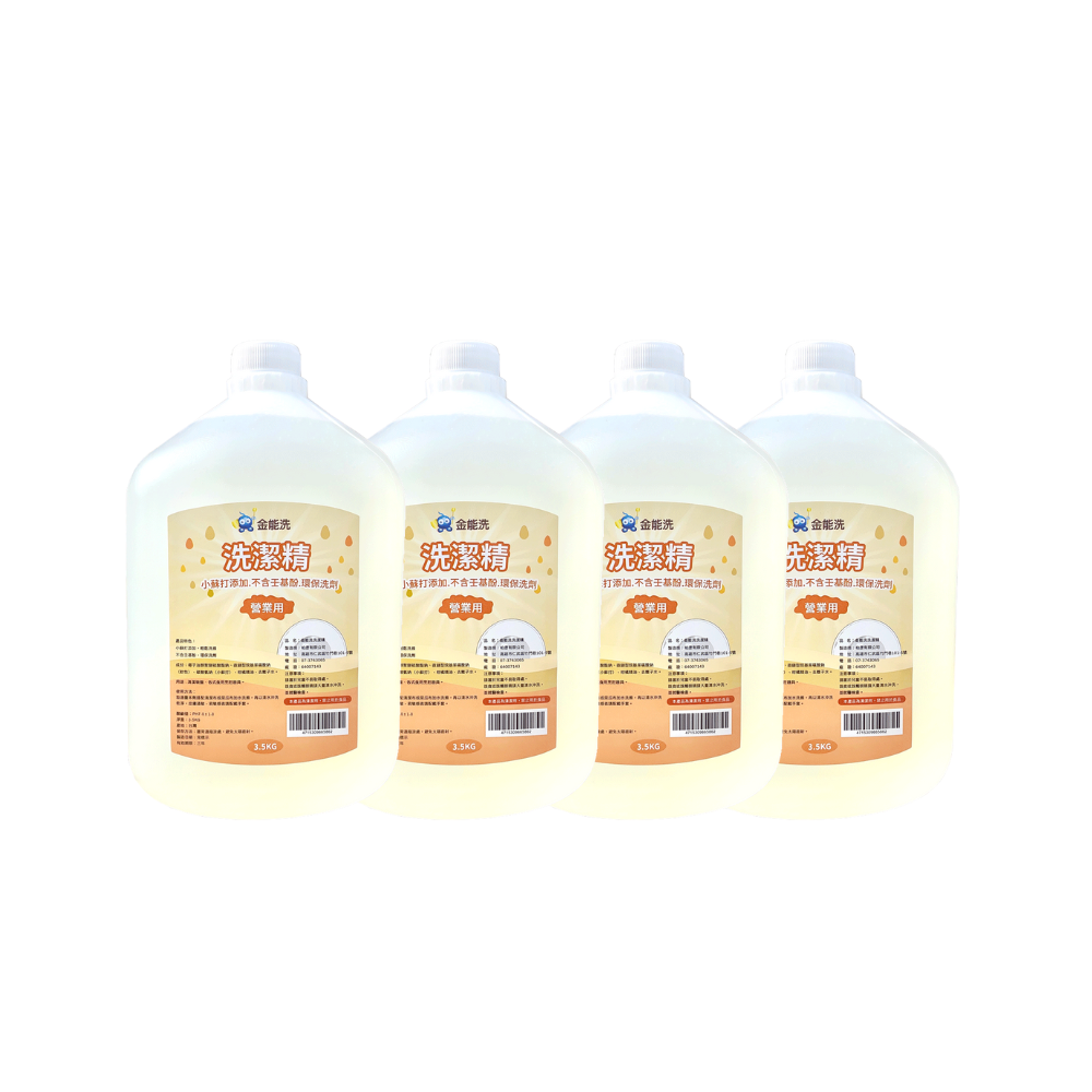 【老闆用過回不去】金能洗 洗潔精 3.5公斤 4入/箱 營業用 大容量 餐飲業洗碗精 好用洗碗精   妮絲小舖-規格圖9