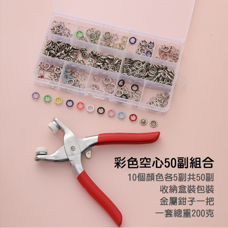 【台灣現貨】手壓式免縫式五爪扣安裝套組 按壓鉗子 防走光隱形暗釦工具組 鈕扣子母扣 寶寶衣服扣子 嬰幼兒鈕扣 包包扣子-規格圖9