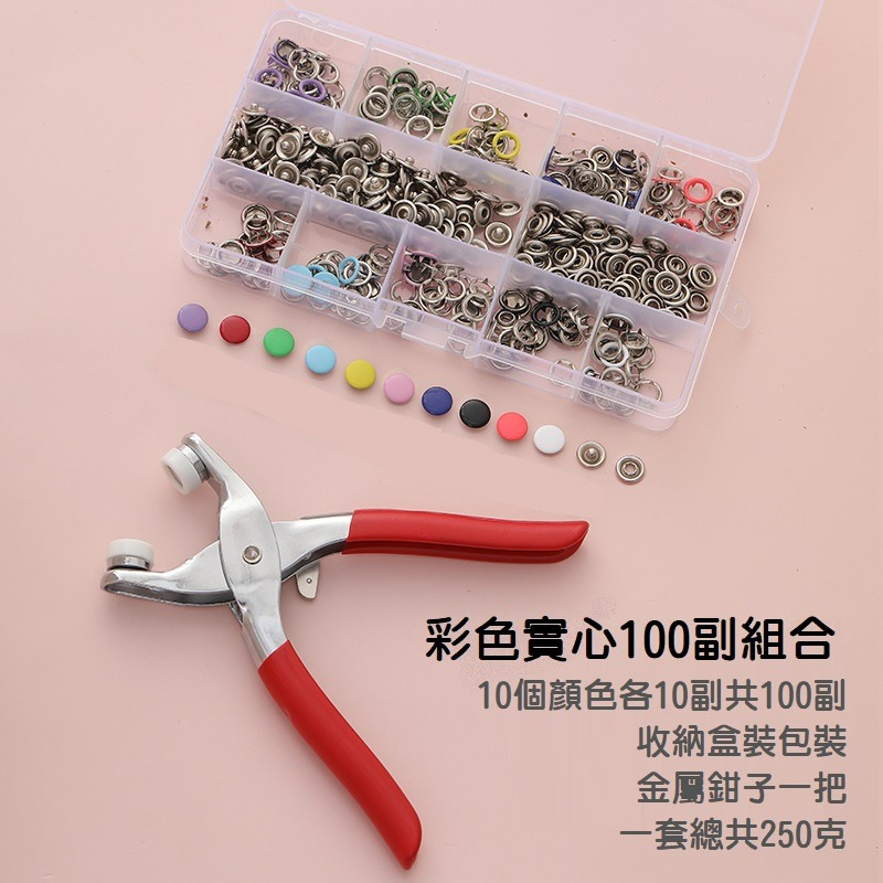 【台灣現貨】手壓式免縫式五爪扣安裝套組 按壓鉗子 防走光隱形暗釦工具組 鈕扣子母扣 寶寶衣服扣子 嬰幼兒鈕扣 包包扣子-規格圖9