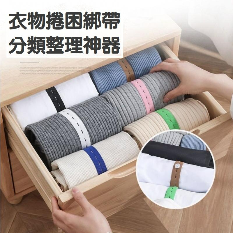 【台灣現貨】懶人收納神器拉拉棬 超高彈力衣物綁帶捆綁帶 衣櫥棉被毛衣分類收納 摺叠整理帶子捆捲帶拉拉卷 居家整理好物-細節圖7