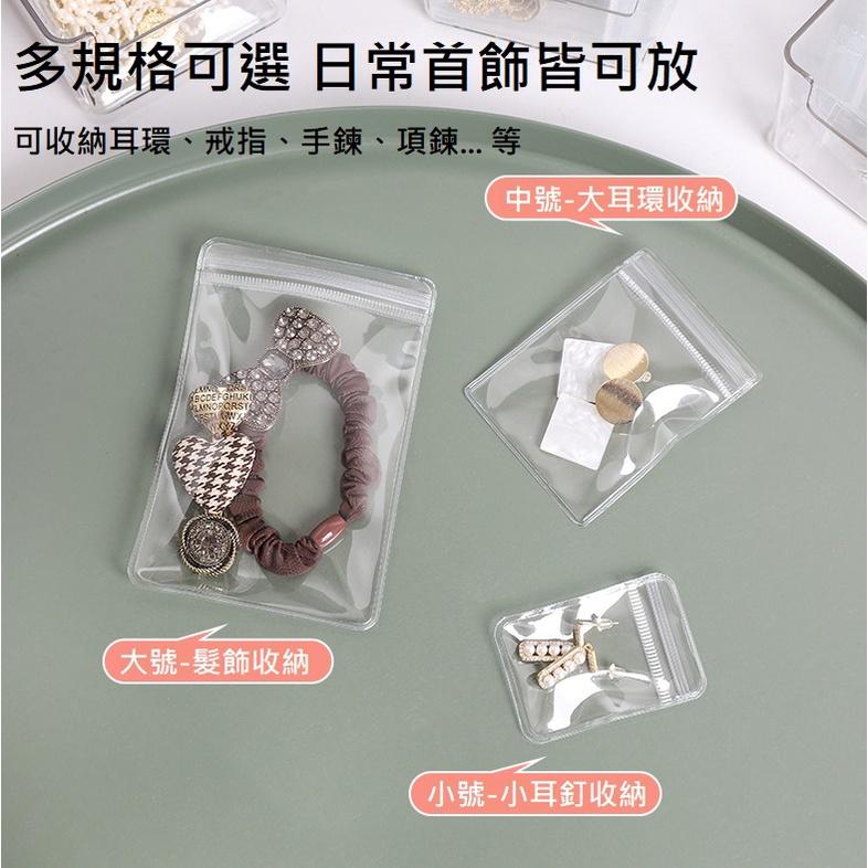 【台灣現貨】透明PVC飾品首飾收納袋 加厚抗氧化 夾鏈袋自封袋 夾鍊袋 包裝袋 密封收納 旅行外出 便攜 B020-細節圖4