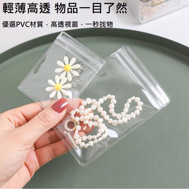 【台灣現貨】透明PVC飾品首飾收納袋 加厚抗氧化 夾鏈袋自封袋 夾鍊袋 包裝袋 密封收納 旅行外出 便攜 B020-細節圖5
