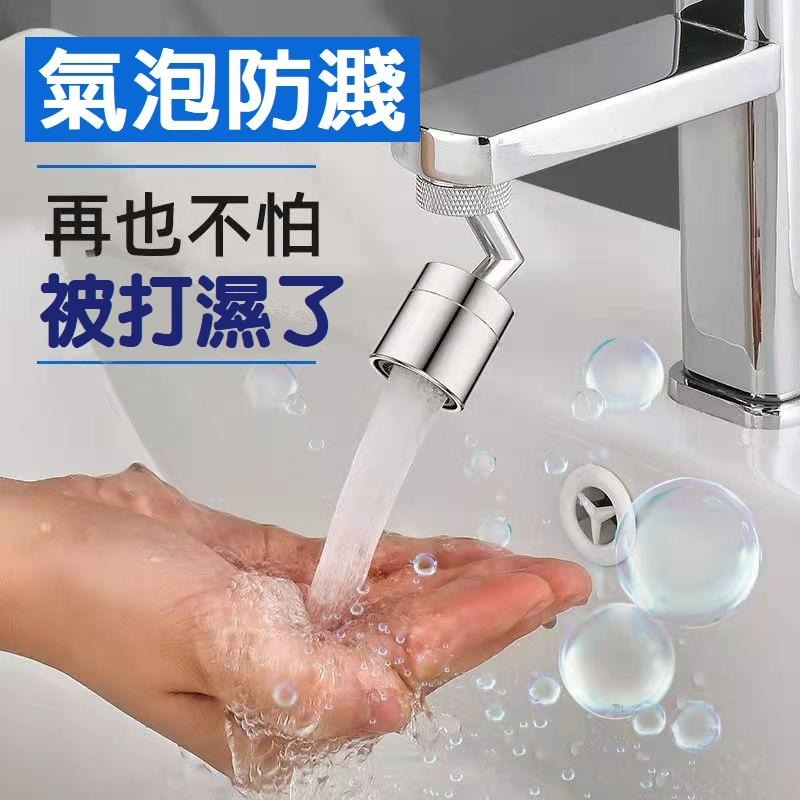 【台灣現貨】720°萬向水龍頭防濺水 浴室洗手台 洗漱台 水龍頭延伸器 接頭增壓 水龍頭起泡器 萬向水龍頭-細節圖2