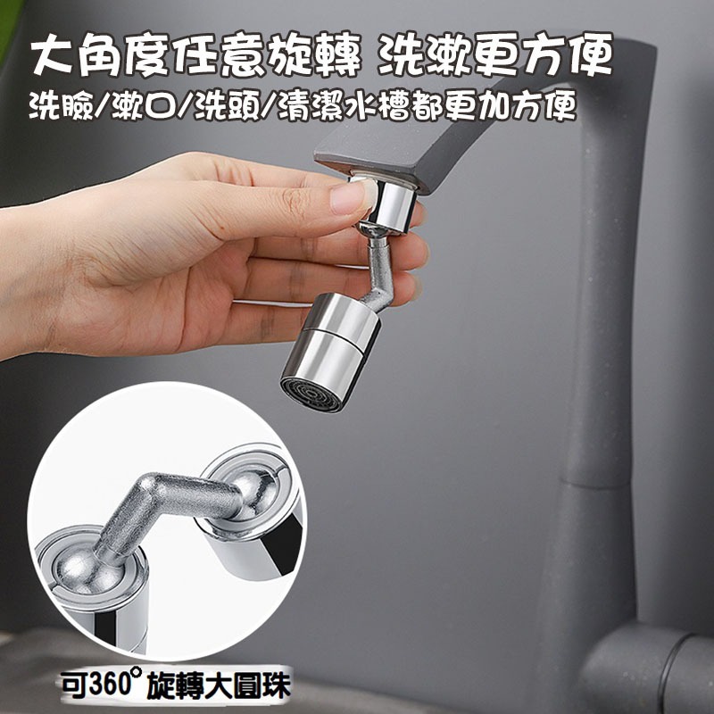 【台灣現貨】720°萬向水龍頭防濺水 浴室洗手台 洗漱台 水龍頭延伸器 接頭增壓 水龍頭起泡器 萬向水龍頭-細節圖4