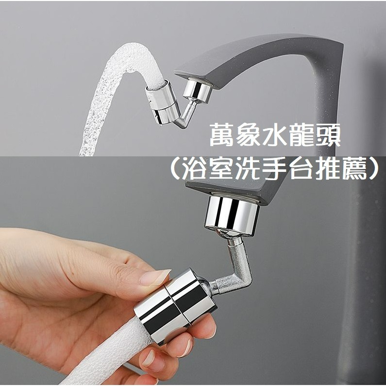 【台灣現貨】720°萬向水龍頭防濺水 浴室洗手台 洗漱台 水龍頭延伸器 接頭增壓 水龍頭起泡器 萬向水龍頭-細節圖11