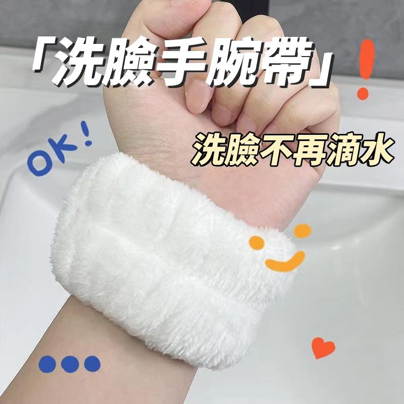 【台灣現貨】洗臉手腕帶 珊瑚絨手腕帶 吸水洗手腕帶 洗臉腕帶 防濺濕防濺水 化妝室洗手台好用小物 浴室必備-細節圖2