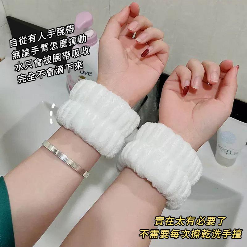 【台灣現貨】洗臉手腕帶 珊瑚絨手腕帶 吸水洗手腕帶 洗臉腕帶 防濺濕防濺水 化妝室洗手台好用小物 浴室必備-細節圖6