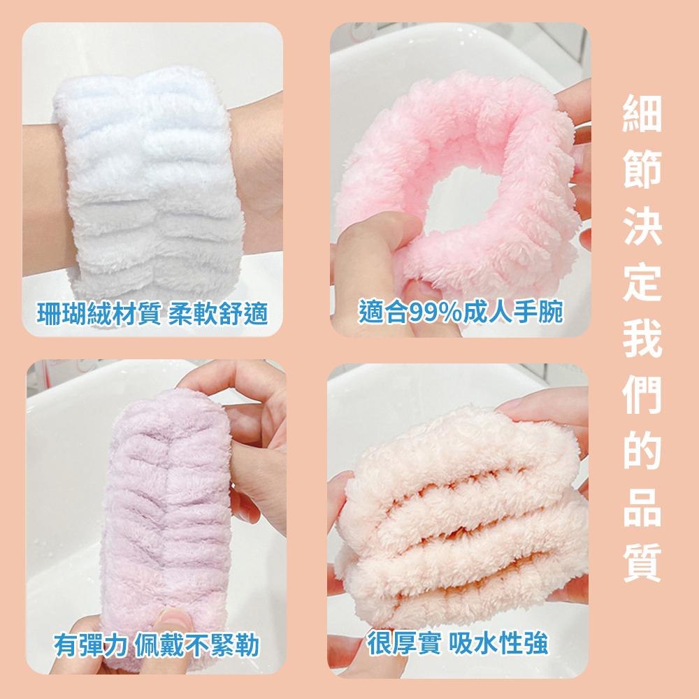 【台灣現貨】洗臉手腕帶 珊瑚絨手腕帶 吸水洗手腕帶 洗臉腕帶 防濺濕防濺水 化妝室洗手台好用小物 浴室必備-細節圖7