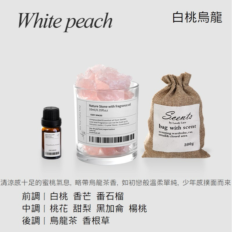 白桃烏龍(10ml精油+粉色晶石)