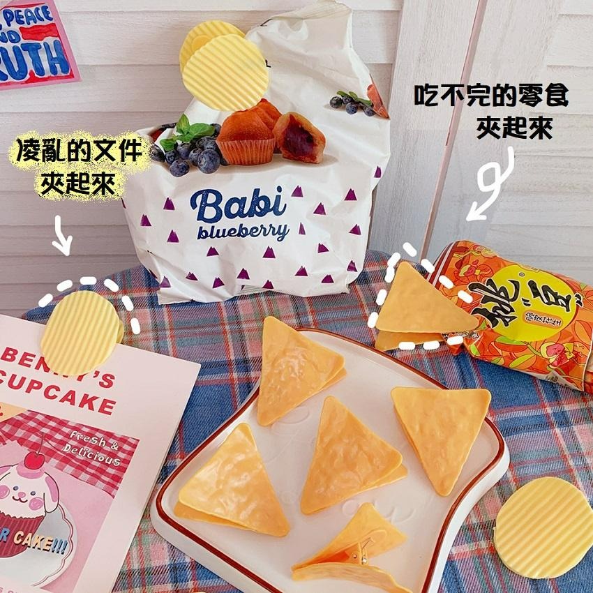 【台灣現貨】薯片造型文件夾 可愛創意造型文具夾子 洋芋片封口夾  多力多滋夾子 擬真 學生辦公文具用品  萬用多功能夾子-細節圖3