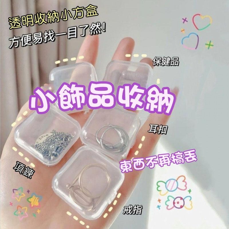 【台灣現貨】PVC防氧化透明收納盒 MINI迷你帶蓋便携防塵收納小方盒 首飾飾品耳環項鍊手鍊收納 外出旅遊整理收納盒-細節圖3