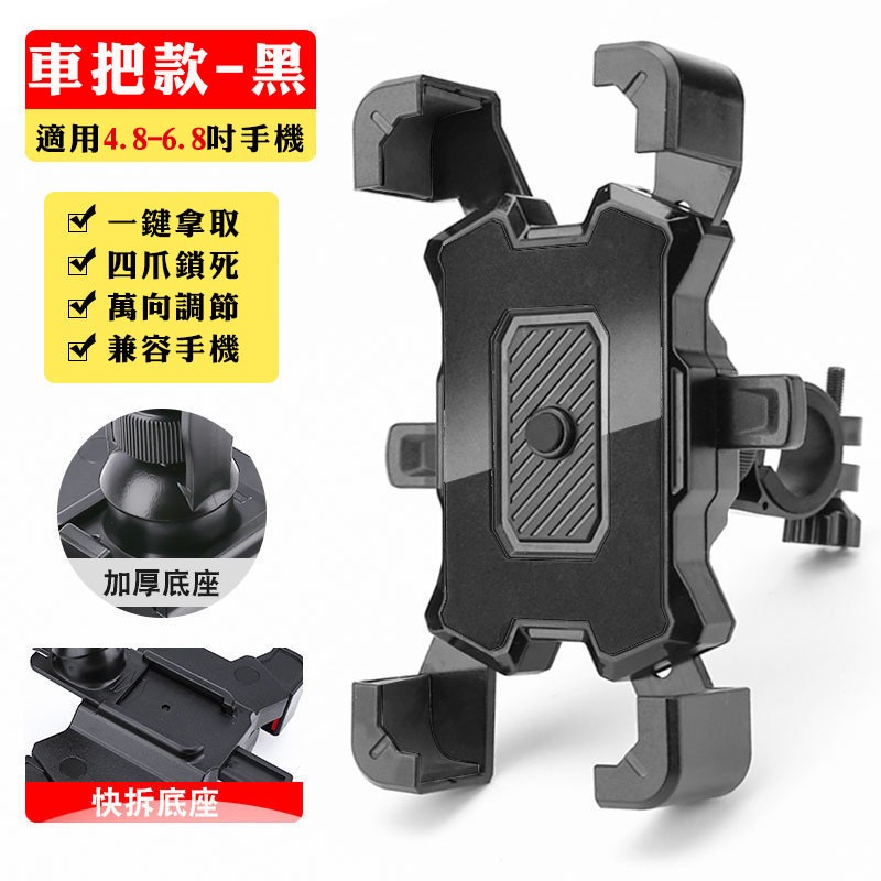 【台灣現貨】新款360度旋轉四爪加長機車手機支架 自行車腳踏車手機架秒鎖防震 摩托車照後鏡手把機用手機導航架 外送-規格圖9