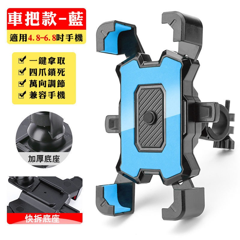 車把手款-藍(自行車選這個唷)