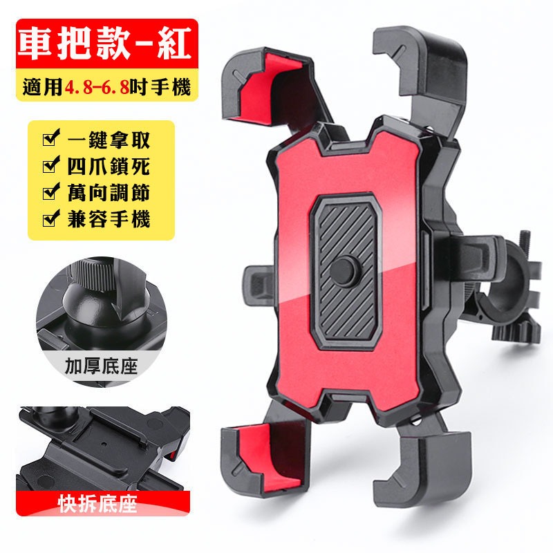 車把手款-紅(自行車選這個唷)