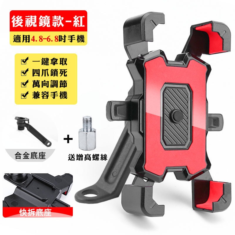 【台灣現貨】新款360度旋轉四爪加長機車手機支架 自行車腳踏車手機架秒鎖防震 摩托車照後鏡手把機用手機導航架 外送-規格圖9