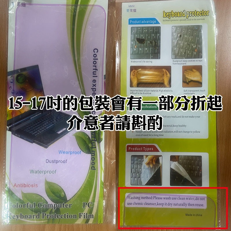 【台灣現貨】筆電鍵盤保護膜 12-17吋電腦 防塵防水防污鍵盤膜 透明多色 彩色保護貼 筆記型電腦 鍵盤矽膠保護套-細節圖10