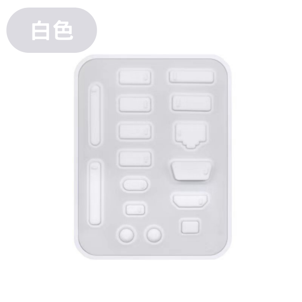【台灣現貨】電腦防塵塞16套組 筆電平板手機通用防塵塞  USB孔防塵塞 防塵防汙 保護膜 矽膠接孔塞子 筆記型電腦-規格圖9