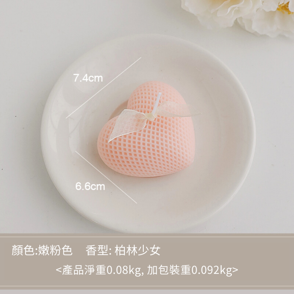 【台灣現貨】網格愛心型香薰蠟燭 大豆蠟精油香氛手工造型蠟燭 情人節禮物 伴手禮 婚禮裝飾擺設 網拍室內擺件 薰香室內芳香-規格圖11