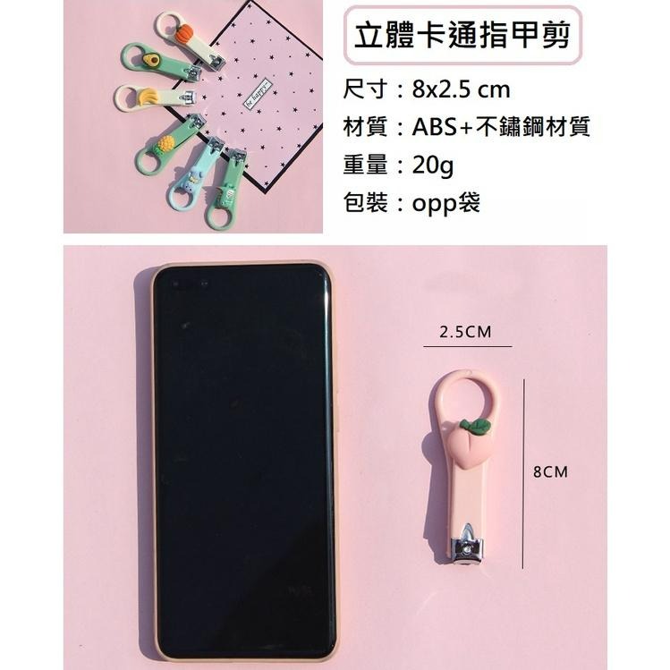 【台灣現貨】馬卡龍立體可愛造型指甲剪 小孩兒童指甲剪刀 防噴濺 立體圖案 指甲刀 方便攜帶 卡通指甲剪-細節圖9