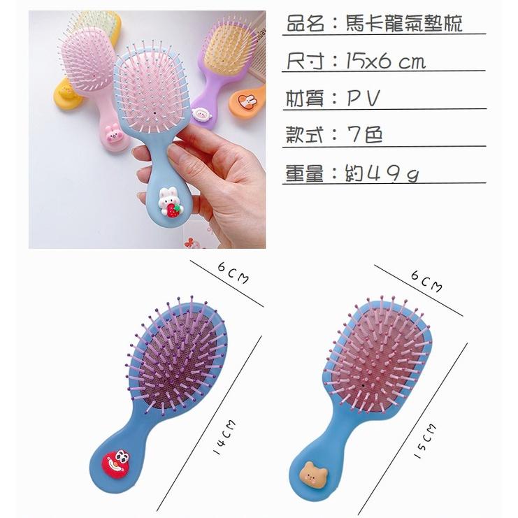 【台灣現貨】馬卡龍氣墊梳 立體卡通圖案造型 糖果色氣墊小梳子 頭皮按摩 美髮梳 可愛造型 迷你氣囊梳 KD101-細節圖8