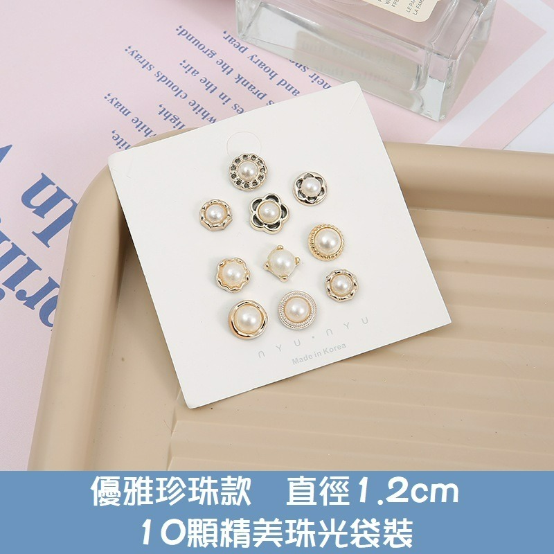 【台灣現貨】 (長針款10入)小香風防走光鈕扣 免縫可愛胸針造型扣 造型別針 胸針 暗扣鈕扣領口別針 針釦別針-規格圖11