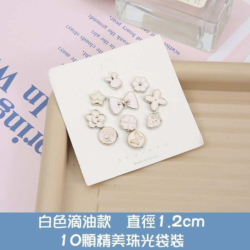 【台灣現貨】 (長針款10入)小香風防走光鈕扣 免縫可愛胸針造型扣 造型別針 胸針 暗扣鈕扣領口別針 針釦別針-規格圖11