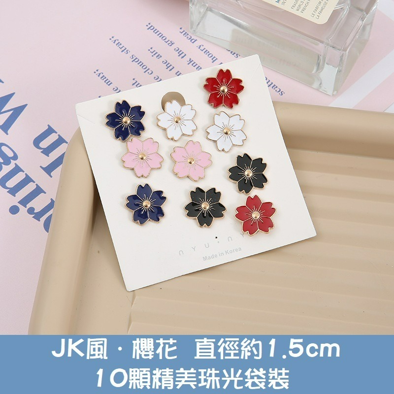 【台灣現貨】 (長針款10入)小香風防走光鈕扣 免縫可愛胸針造型扣 造型別針 胸針 暗扣鈕扣領口別針 針釦別針-規格圖11
