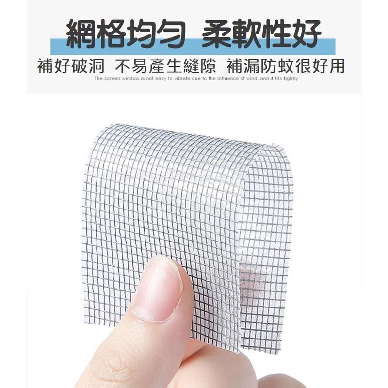 【台灣現貨】紗窗修補膠帶 紗窗紗門修補貼 防蚊神器 膠帶貼片 門窗隙縫修補膠帶 防蚊貼布 網窗網紗 窗戶修補-細節圖6