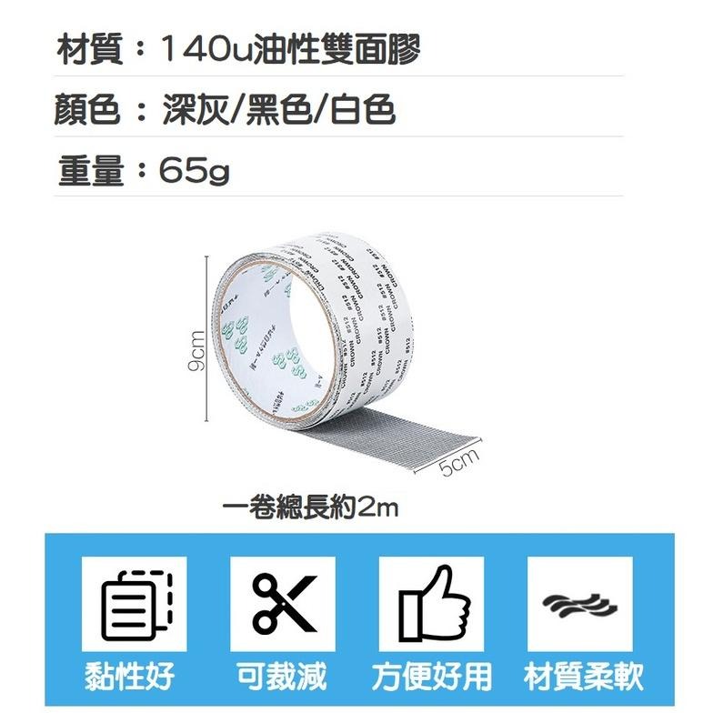 【台灣現貨】紗窗修補膠帶 紗窗紗門修補貼 防蚊神器 膠帶貼片 門窗隙縫修補膠帶 防蚊貼布 網窗網紗 窗戶修補-細節圖9