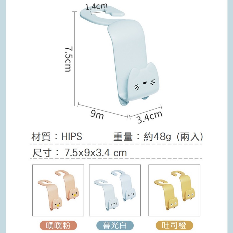【台灣現貨】(2入盒裝)可愛萌貓汽車座椅掛勾 後背座椅卡扣式車載掛鉤 車上收納 車椅 椅背 車載 轎車椅背勾-細節圖10