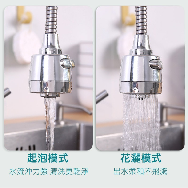 【台灣現貨】廚房水龍頭防濺花灑 360度 2檔可調 水龍頭加長延伸器 接頭增壓 萬象軟管 水龍頭起泡器 萬向水龍頭-細節圖4
